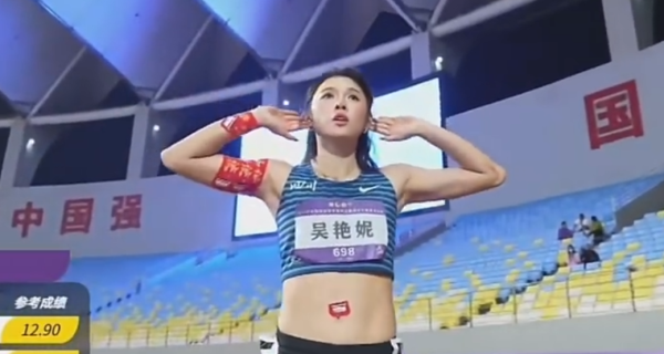 瑞银投资 吴艳妮12秒90夺冠